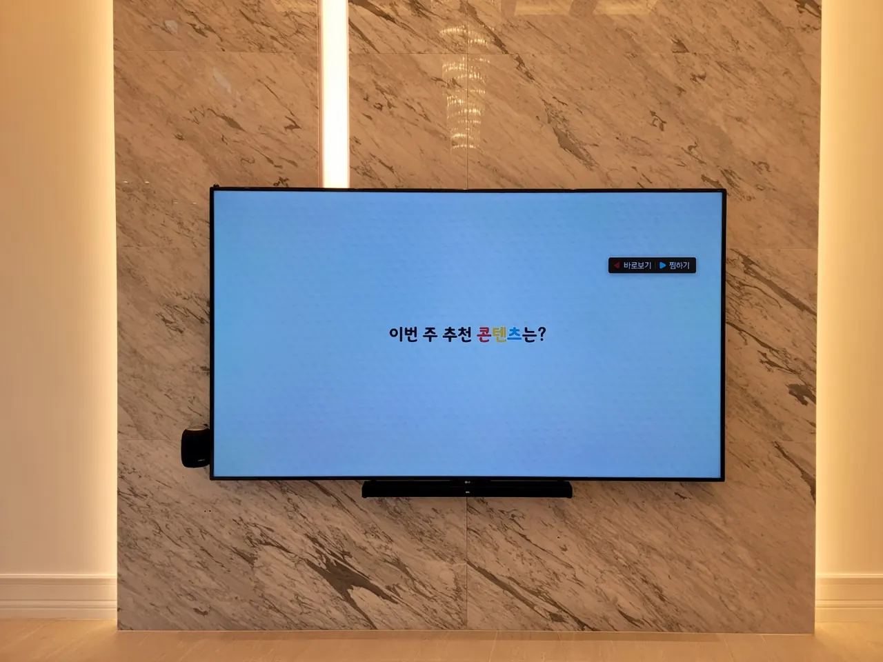 인천벽걸이티비설치 현장 - 인천 남동구. 수납장에 정면 시야가 가려지는 자리라 고정형 대신 각도와 좌우 이동이 되는 무빙 거치대로 설치했습니다.